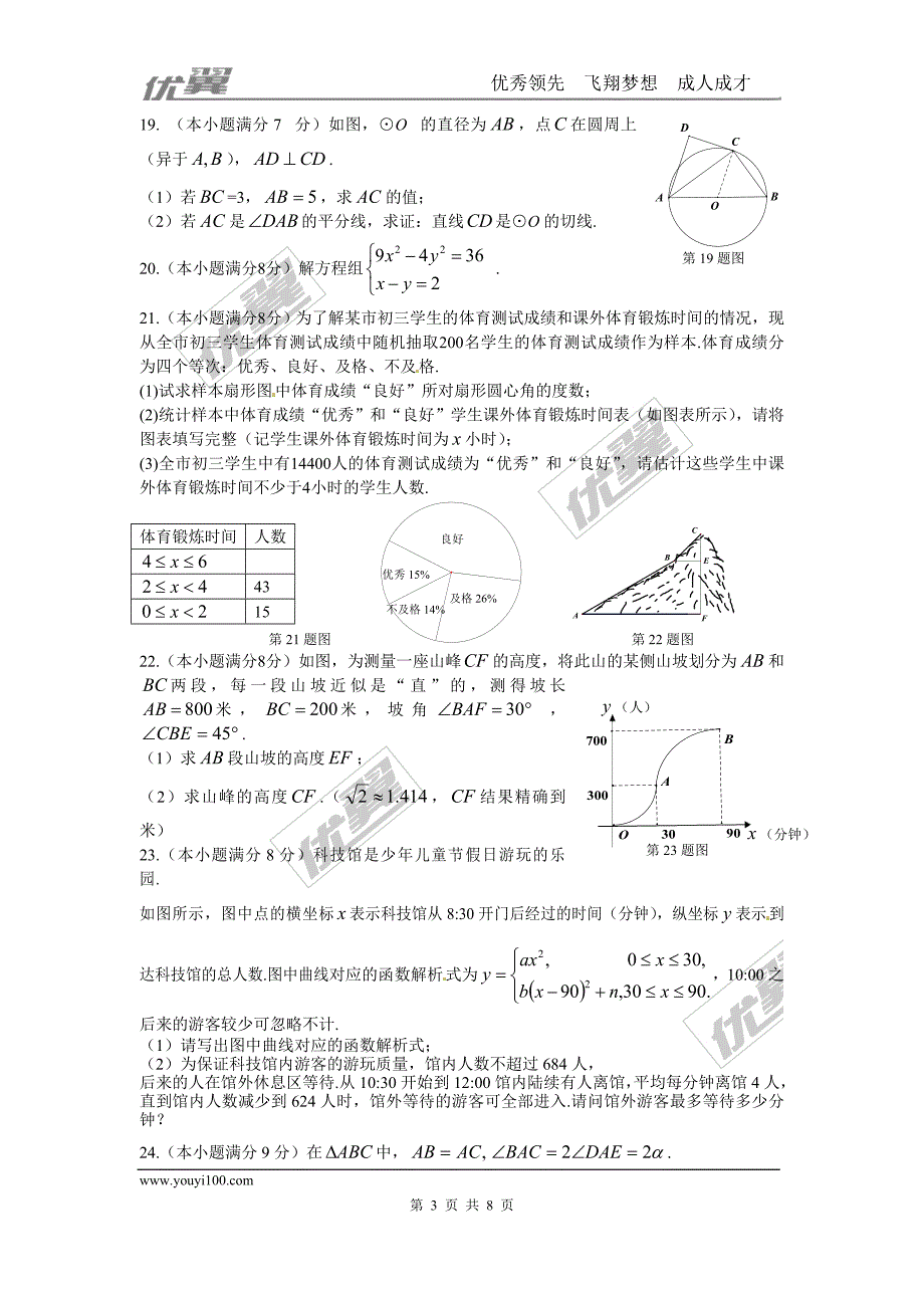 2016年湖北省黄石市中考试题【jiaoyupan.com教育盘】.doc_第3页