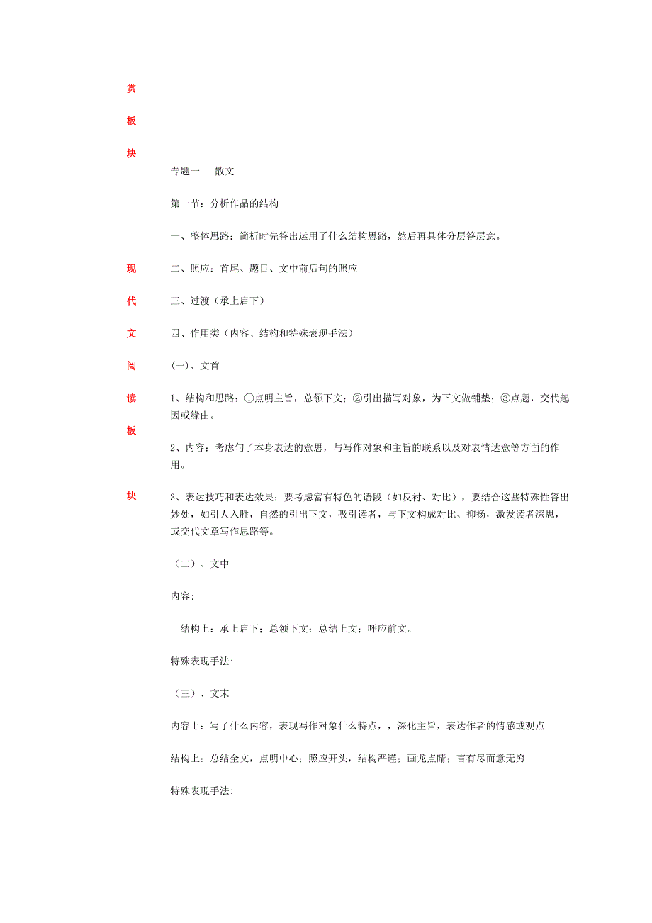 高中语文知识点必学清单.docx_第2页