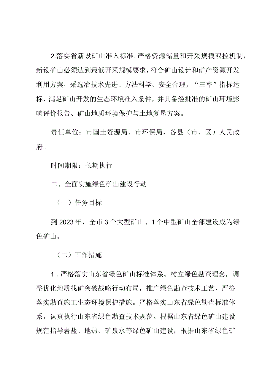 绿色矿山建设行动实施方案.docx_第2页