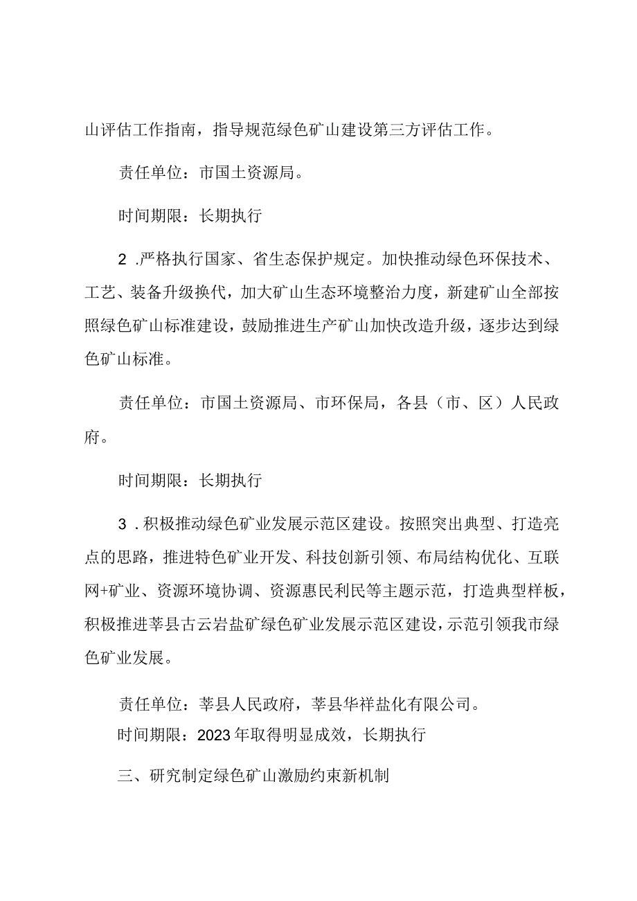 绿色矿山建设行动实施方案.docx_第3页