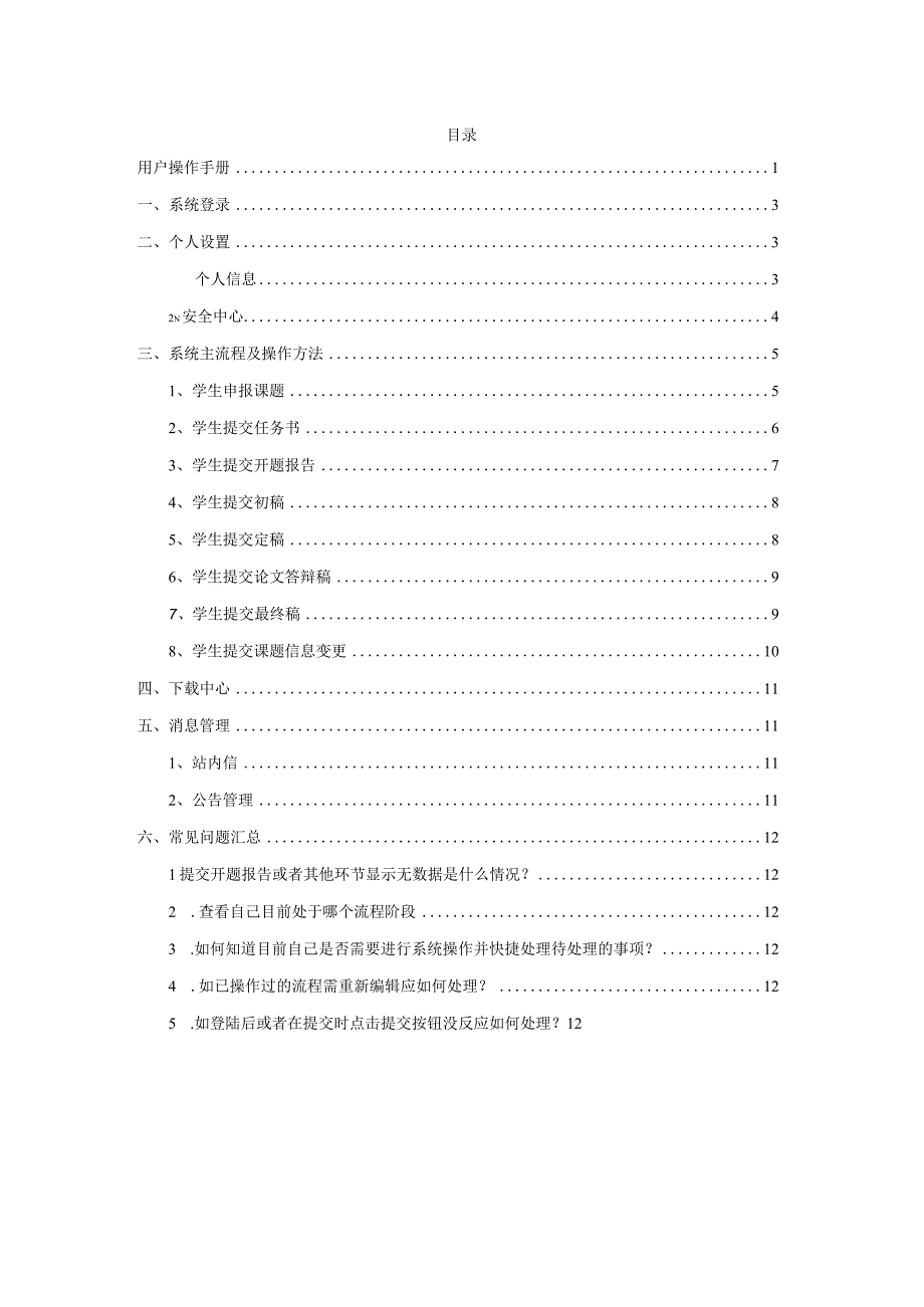 维普毕业设计论文管理系统用户操作手册.docx_第2页