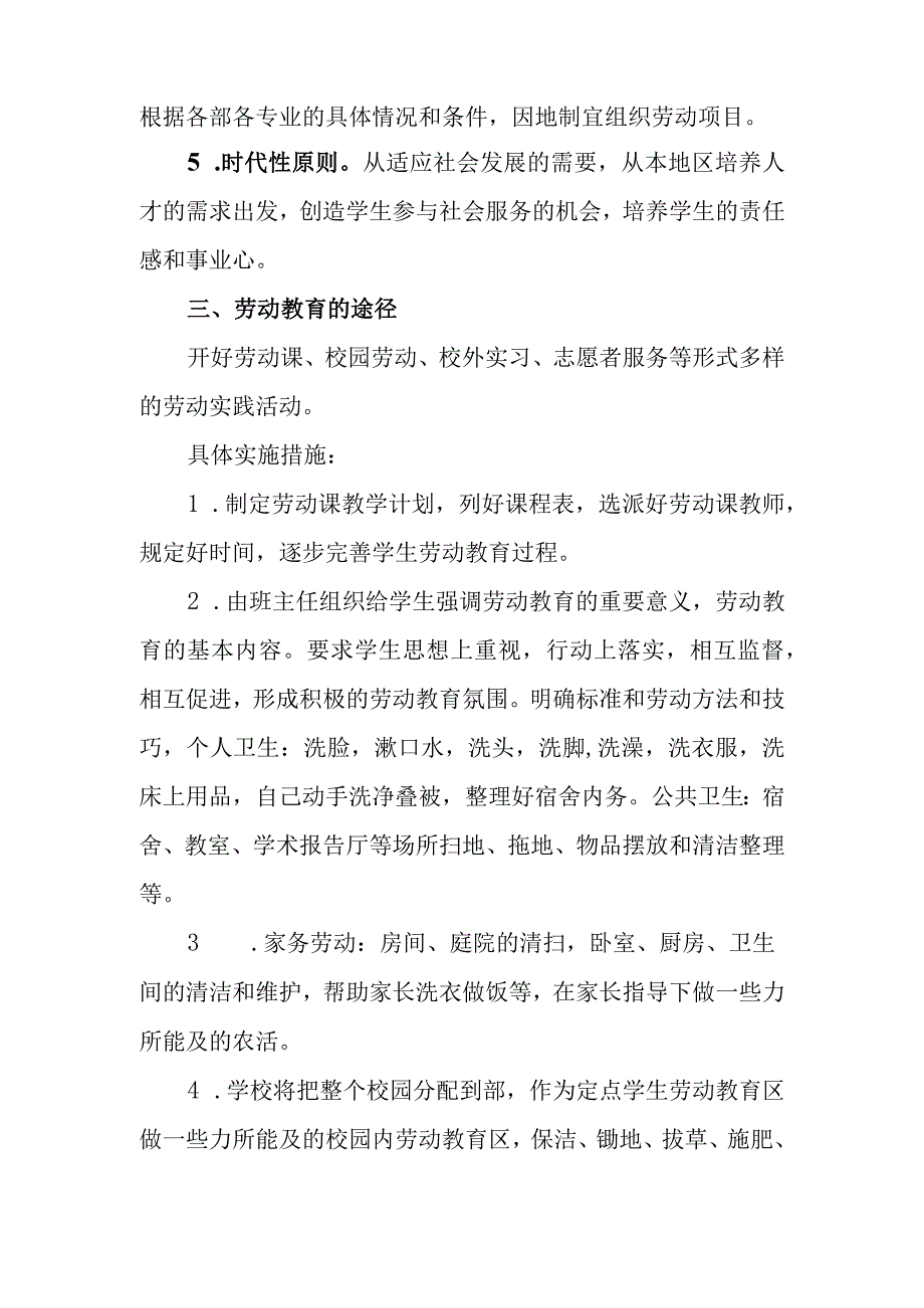 职业中等专业学校劳动养成教育实施方案.docx_第2页