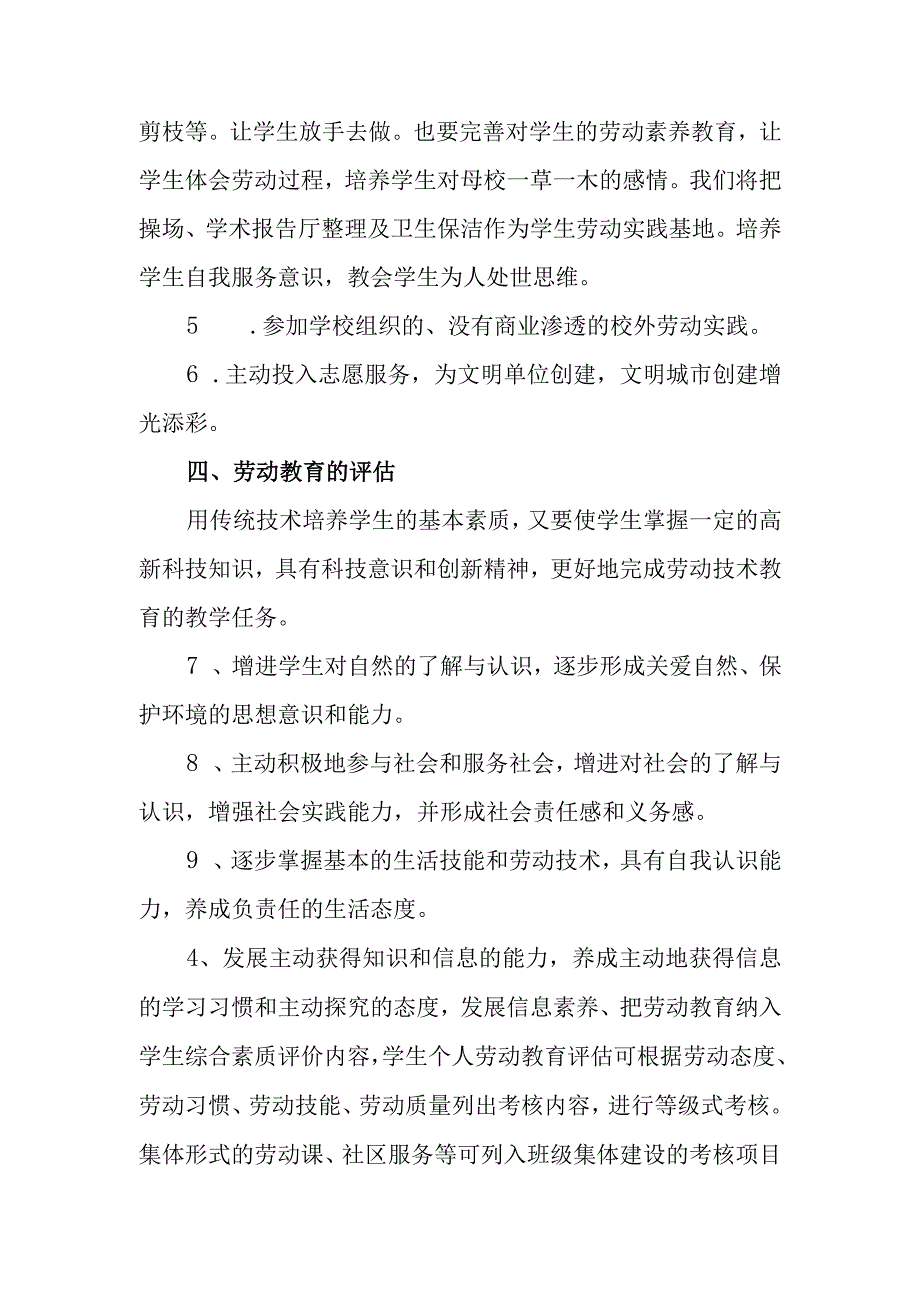 职业中等专业学校劳动养成教育实施方案.docx_第3页