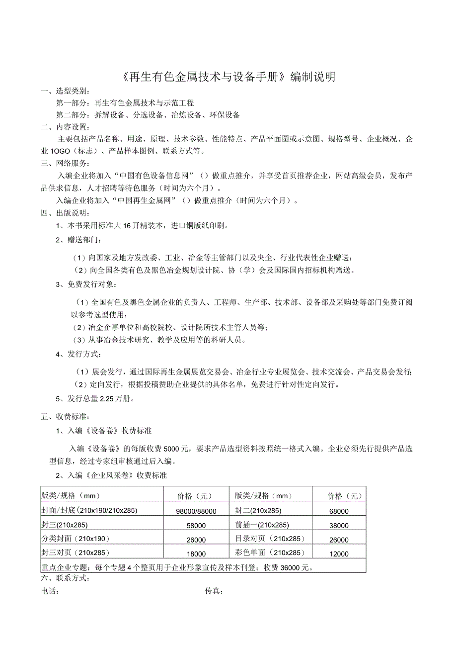 编制说明《再生有色金属技术与设备手册》编制说明.docx_第1页