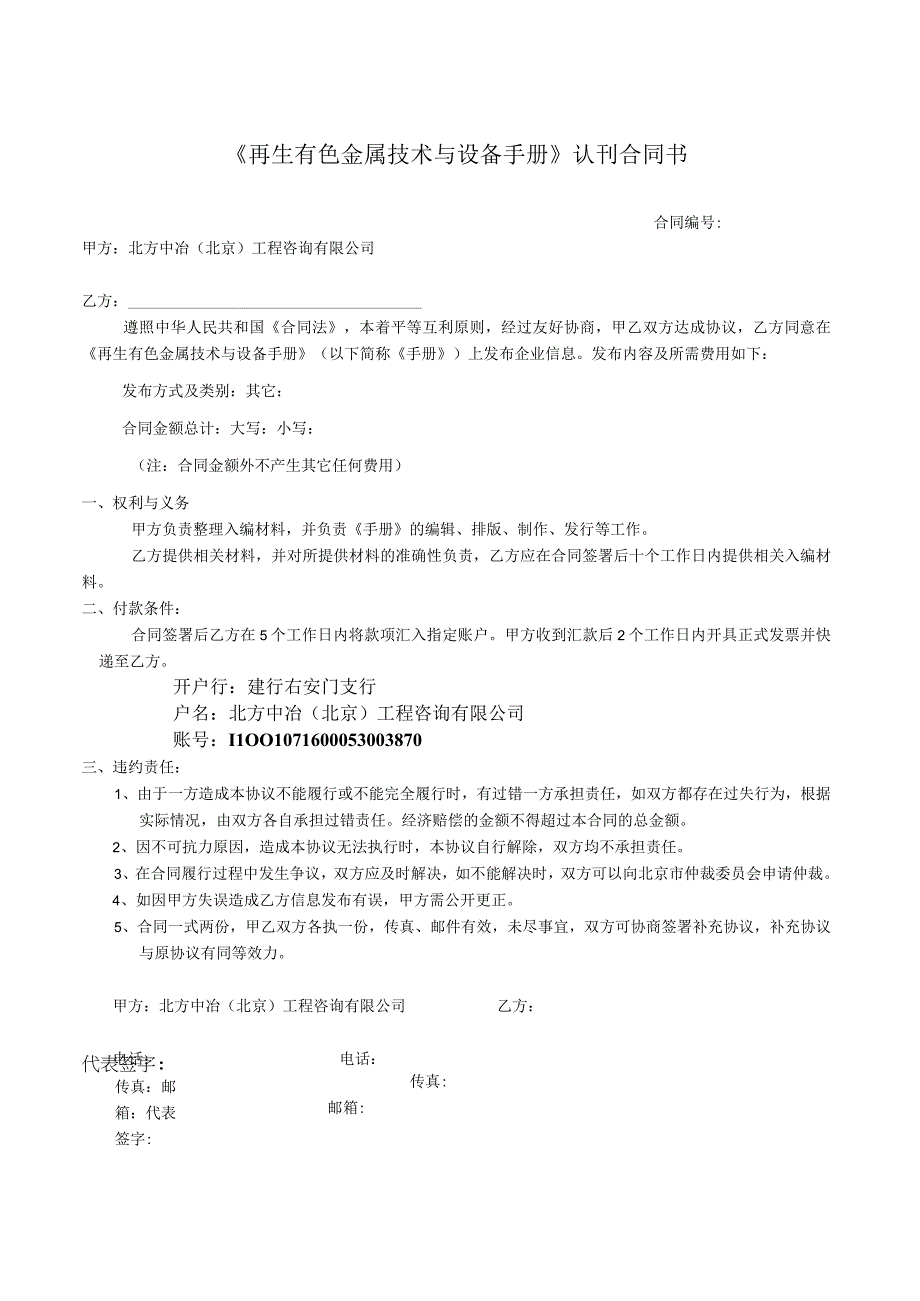 编制说明《再生有色金属技术与设备手册》编制说明.docx_第3页