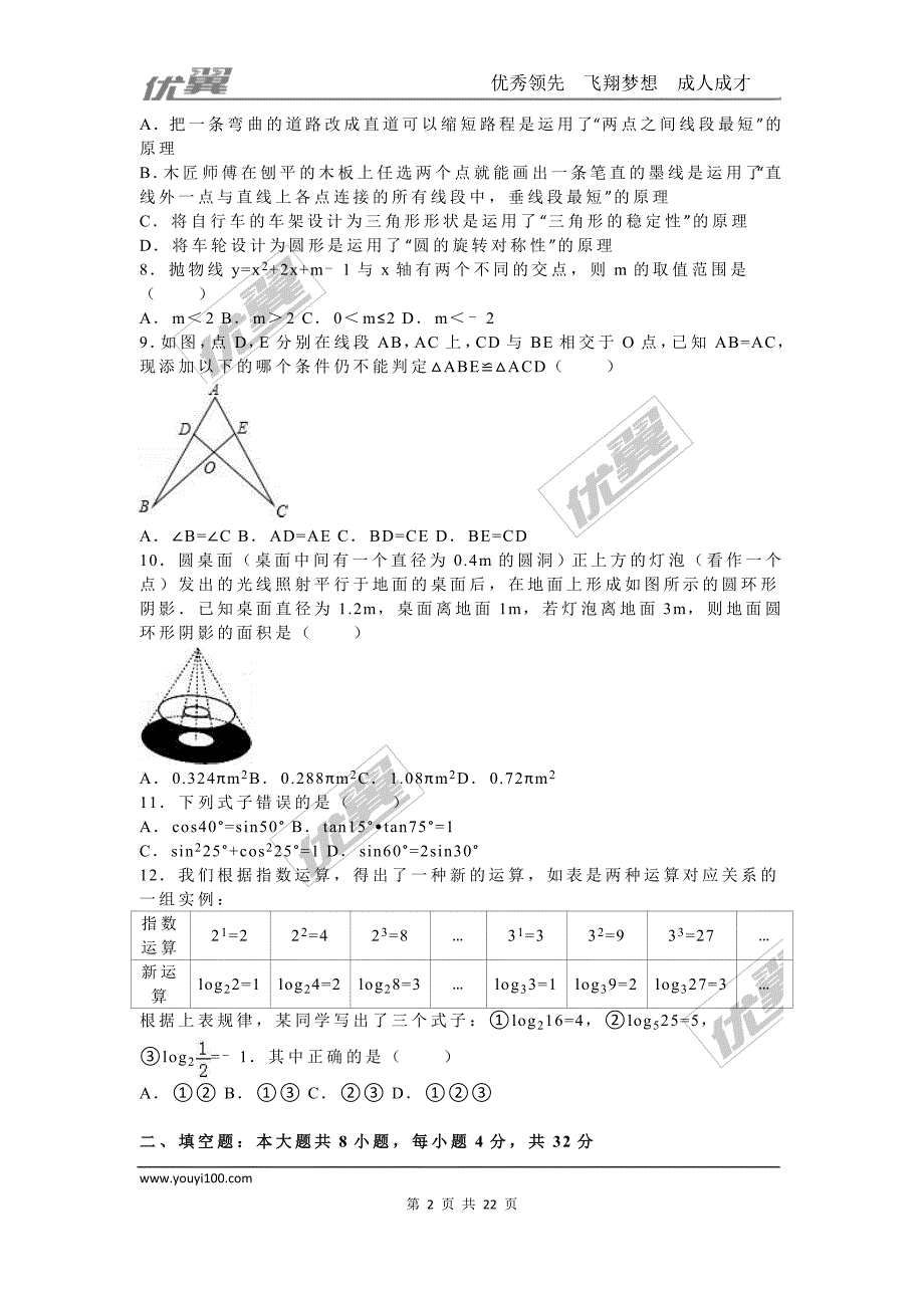 2016年湖南省永州市中考试题【jiaoyupan.com教育盘】.doc_第2页