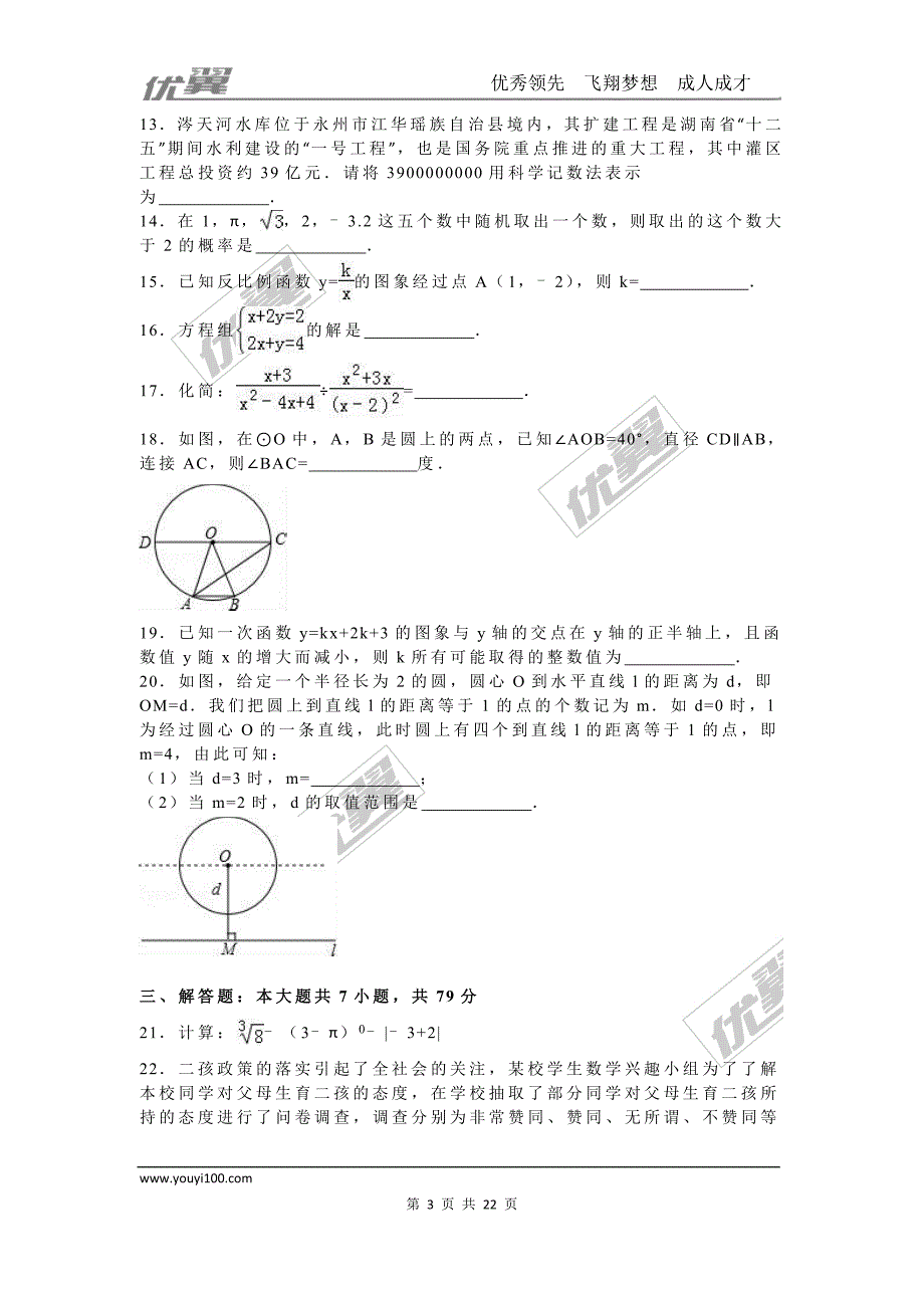 2016年湖南省永州市中考试题【jiaoyupan.com教育盘】.doc_第3页