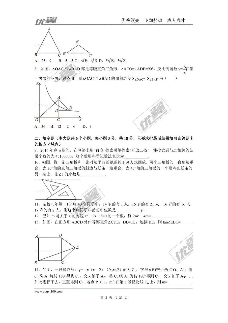 2016年山东省菏泽市中考试题【jiaoyupan.com教育盘】.doc_第2页