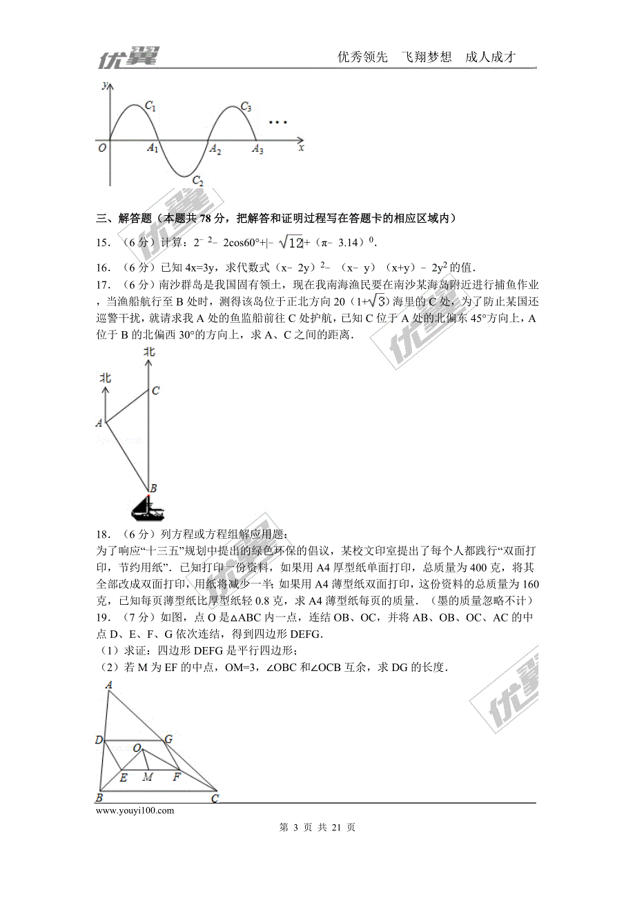 2016年山东省菏泽市中考试题【jiaoyupan.com教育盘】.doc_第3页