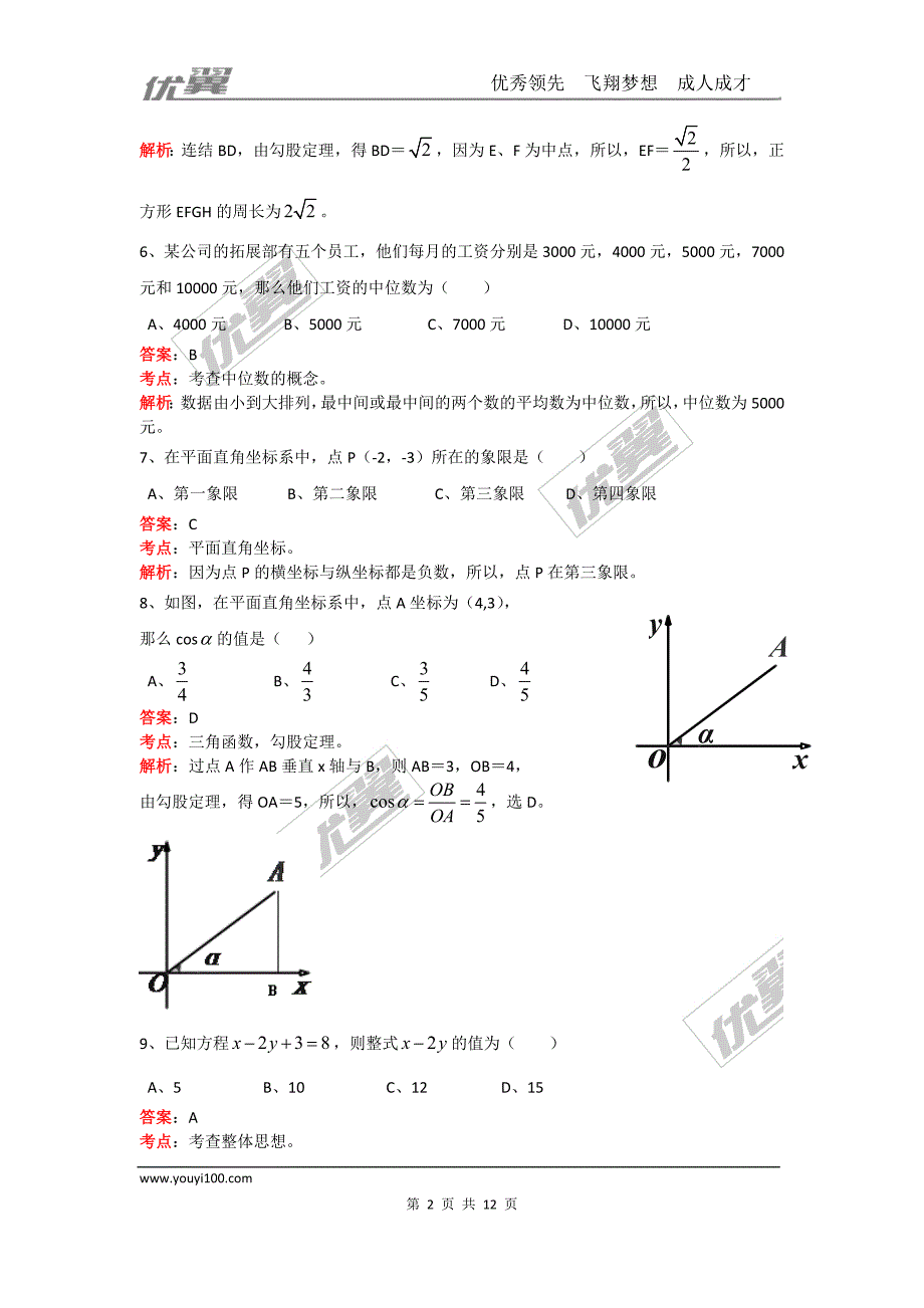 2016年广东省中考试题【jiaoyupan.com教育盘】.doc_第2页