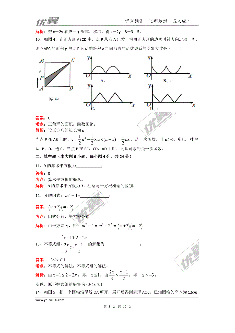 2016年广东省中考试题【jiaoyupan.com教育盘】.doc_第3页