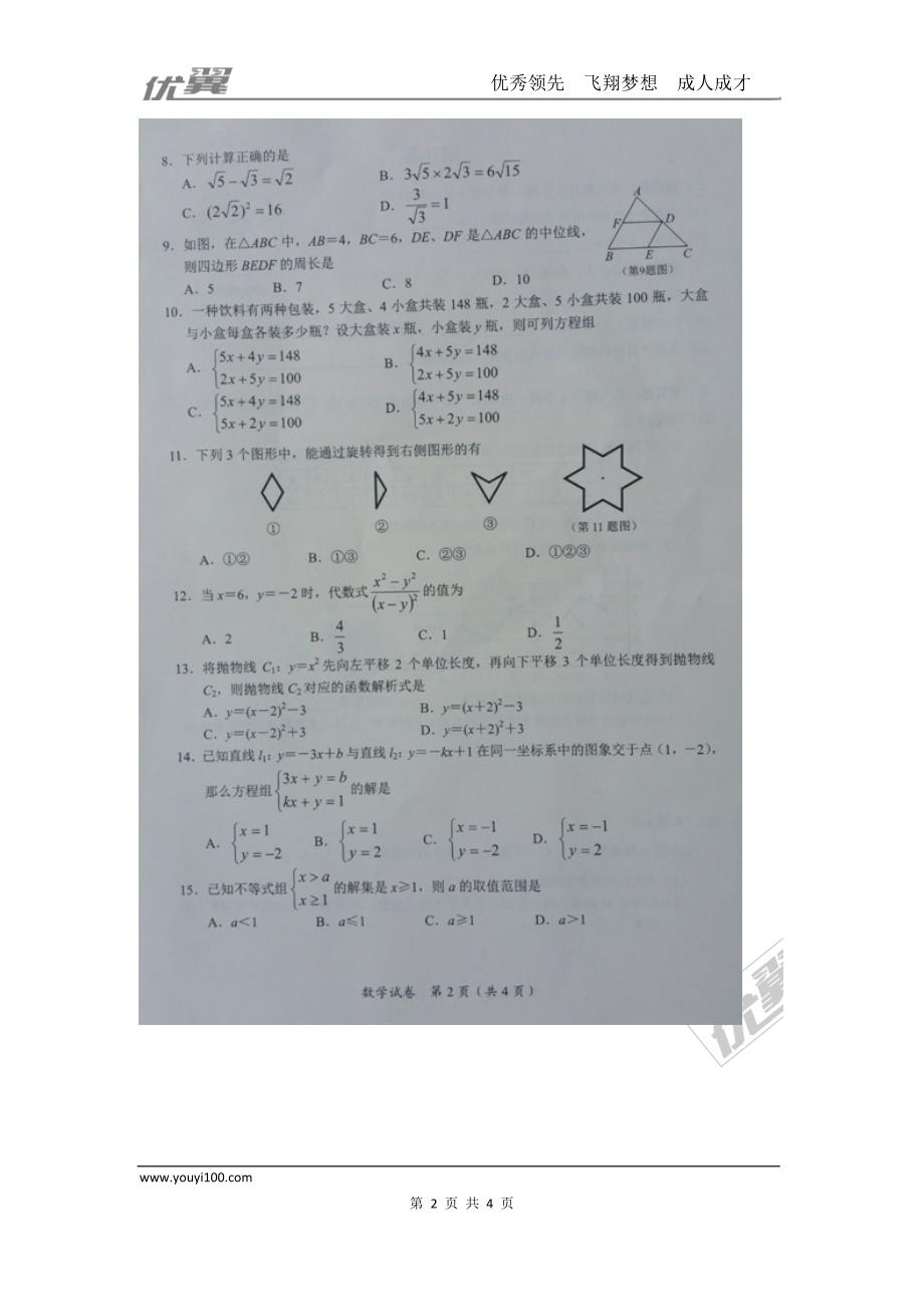 2016年广西省来宾市中考试题【jiaoyupan.com教育盘】.doc_第2页