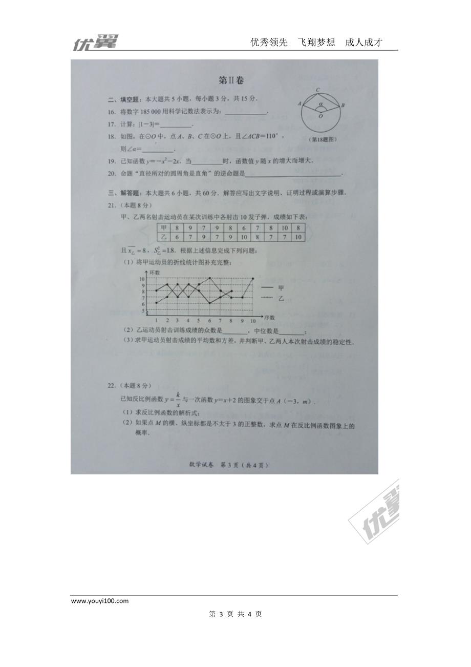 2016年广西省来宾市中考试题【jiaoyupan.com教育盘】.doc_第3页