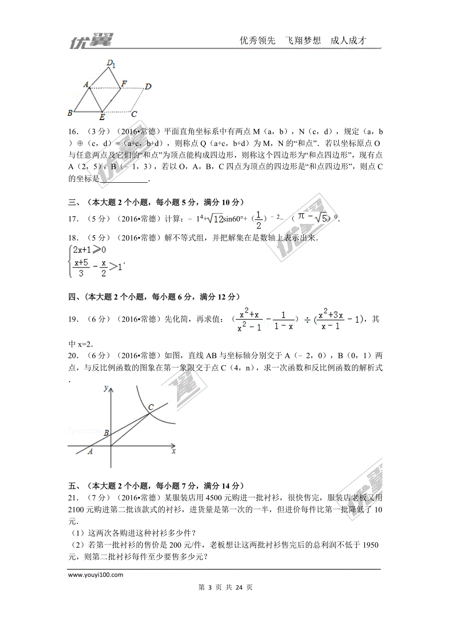 2016年湖南省常德市中考试题【jiaoyupan.com教育盘】.doc_第3页