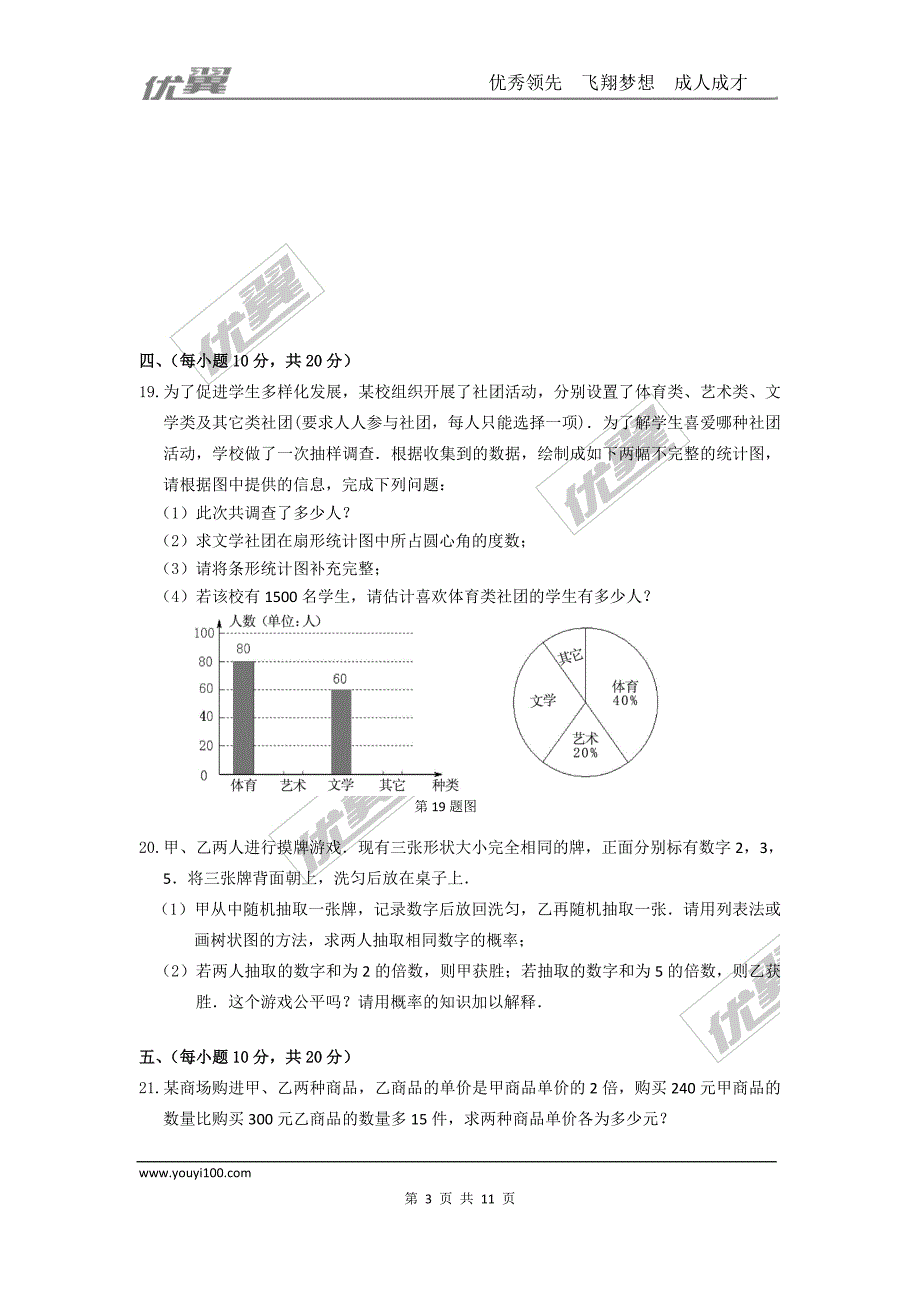 2016年辽宁省丹东市中考试题【jiaoyupan.com教育盘】.doc_第3页