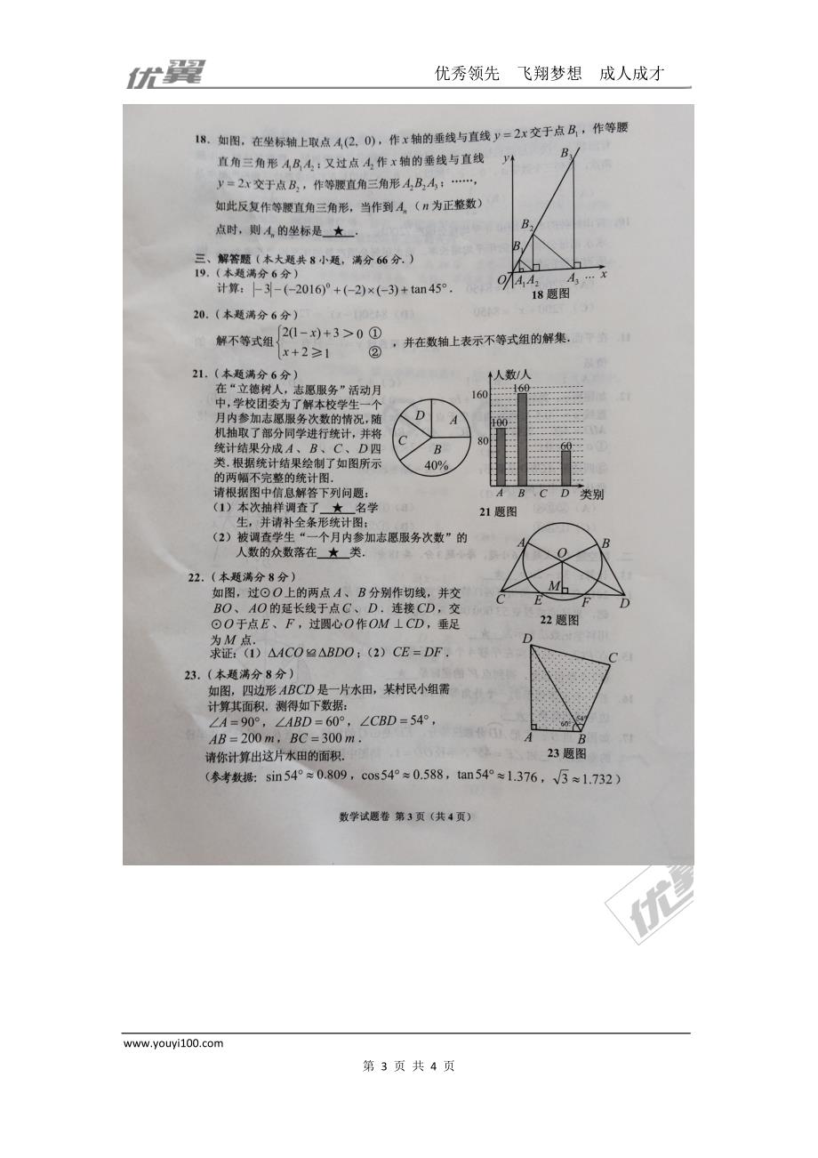 2016年广西省梧州市中考试题【jiaoyupan.com教育盘】.doc_第3页