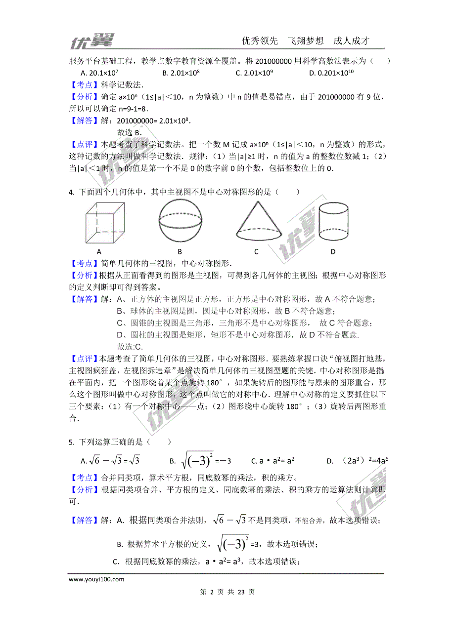 2016年湖北省咸宁市中考试题【jiaoyupan.com教育盘】.doc_第2页