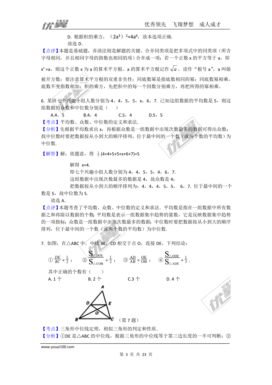 2016年湖北省咸宁市中考试题【jiaoyupan.com教育盘】.doc_第3页