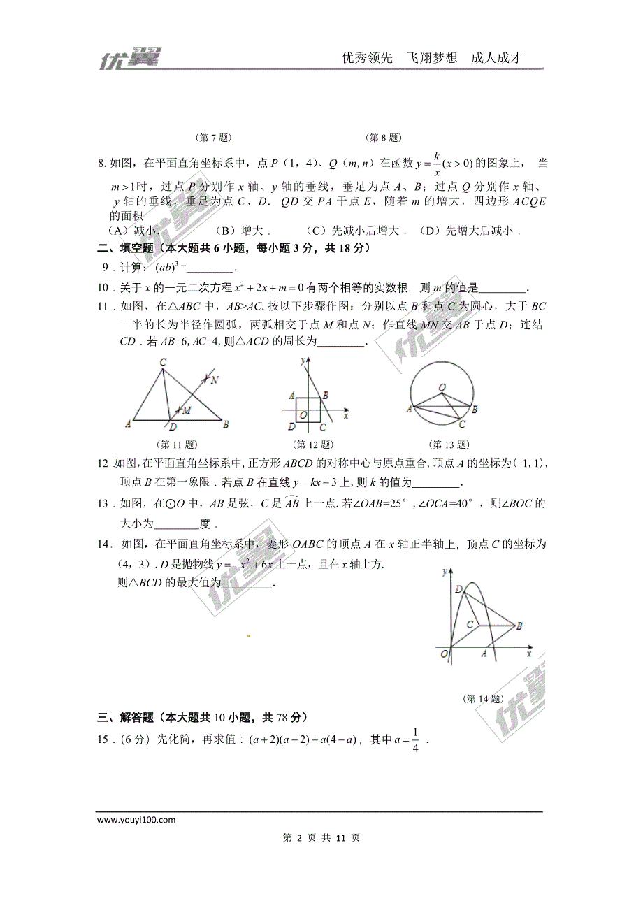 2016年吉林省长春市中考试题【jiaoyupan.com教育盘】.doc_第2页