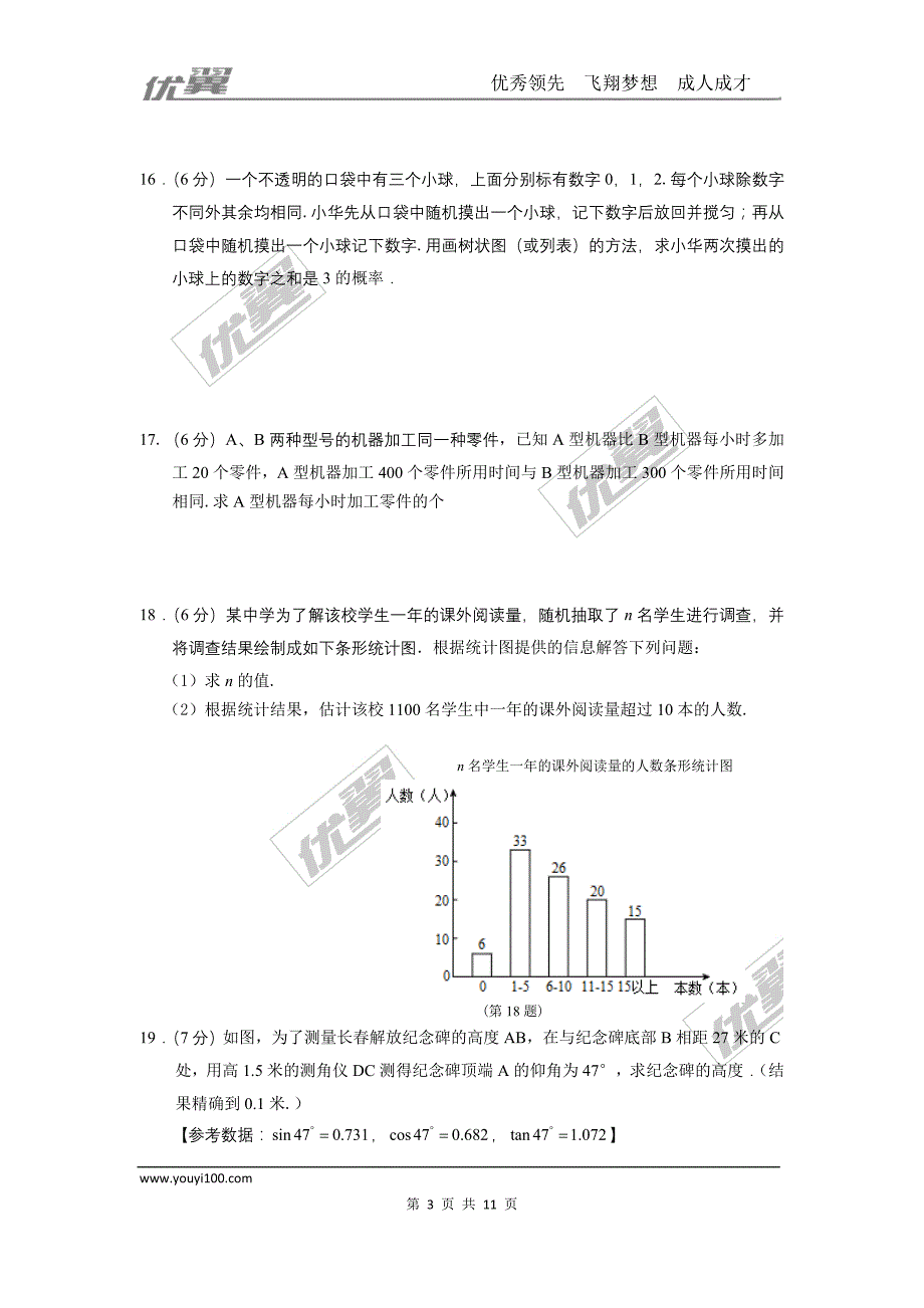 2016年吉林省长春市中考试题【jiaoyupan.com教育盘】.doc_第3页