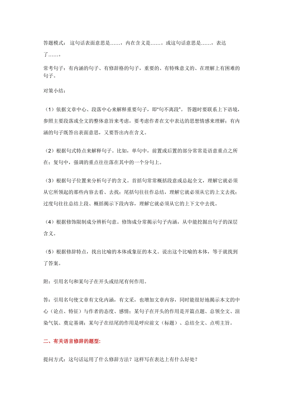 高中语文现代文阅读答题模式.docx_第2页