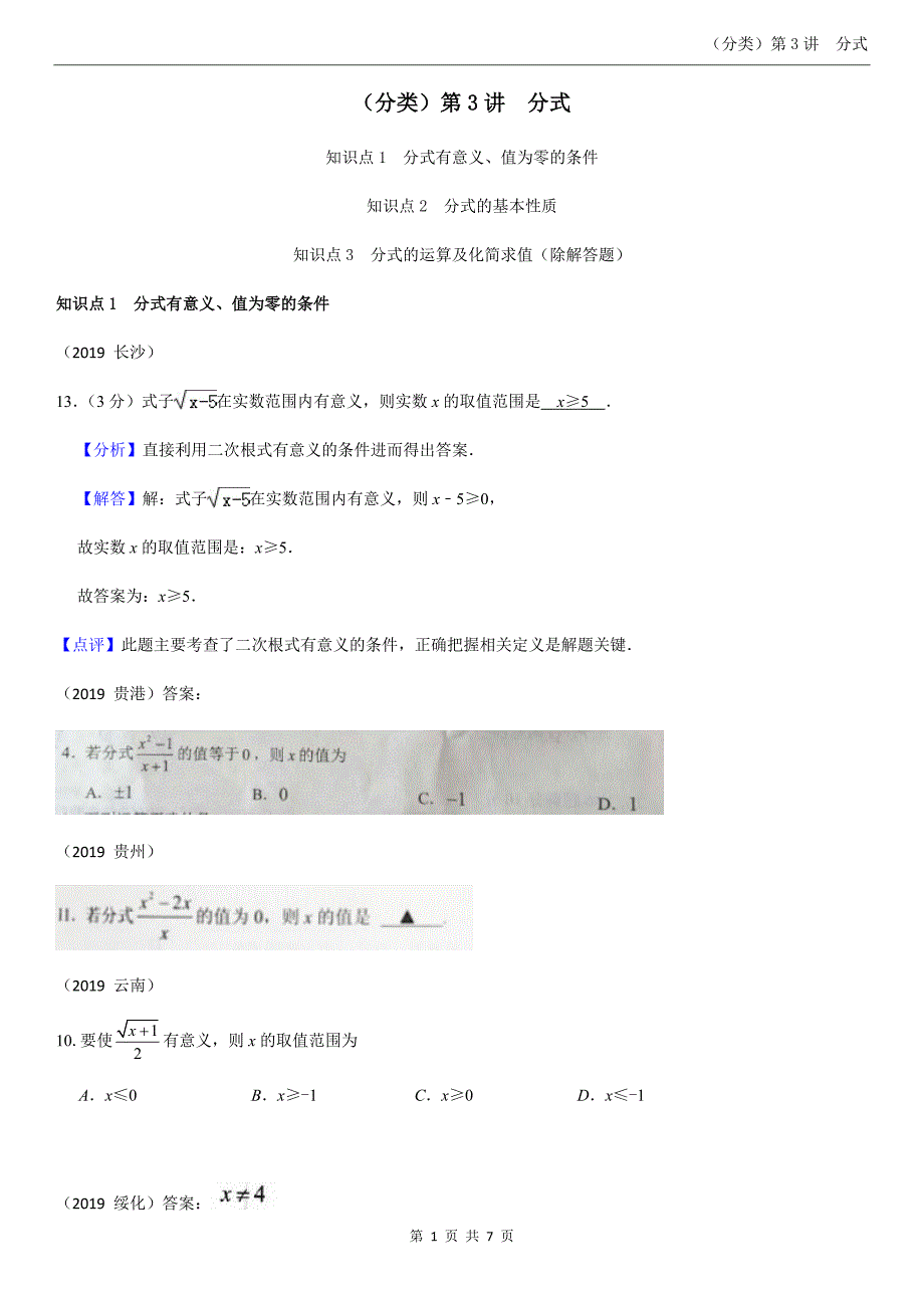 4.分式【jiaoyupan.com教育盘】.docx_第1页