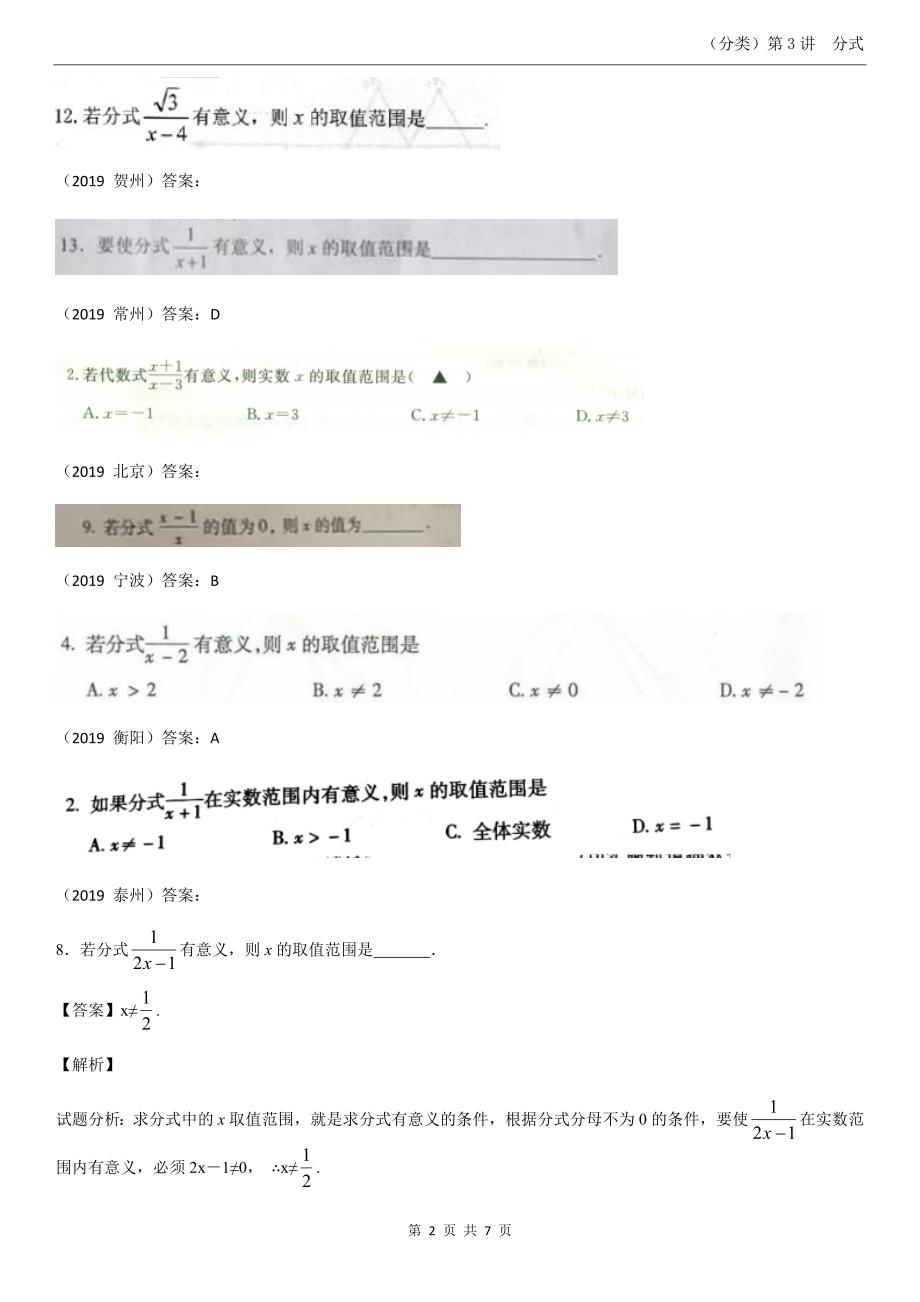 4.分式【jiaoyupan.com教育盘】.docx_第2页