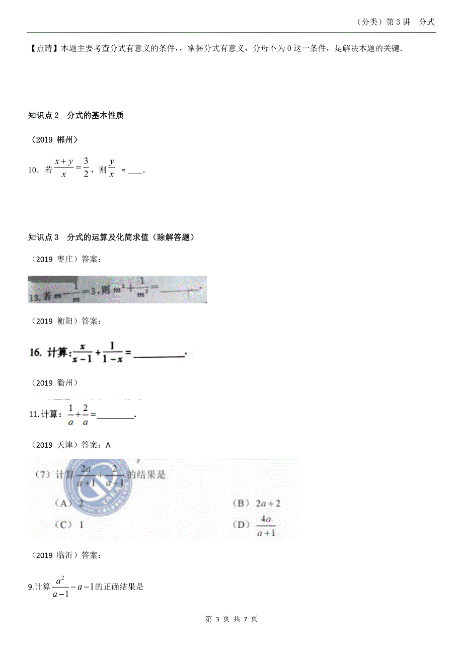 4.分式【jiaoyupan.com教育盘】.docx_第3页