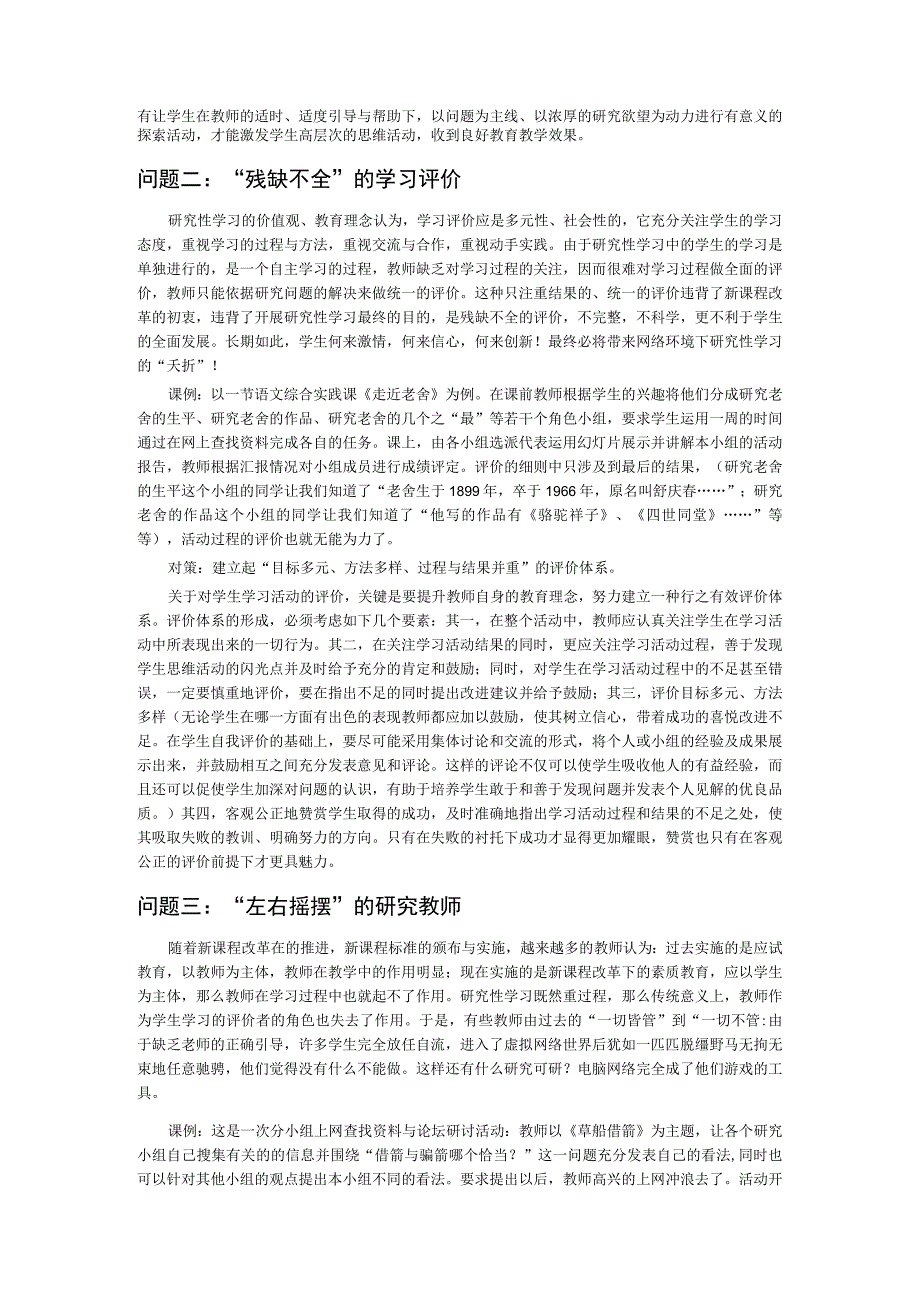 网络环境下研究性学习活动所面临的问题与对策的思考.docx_第2页