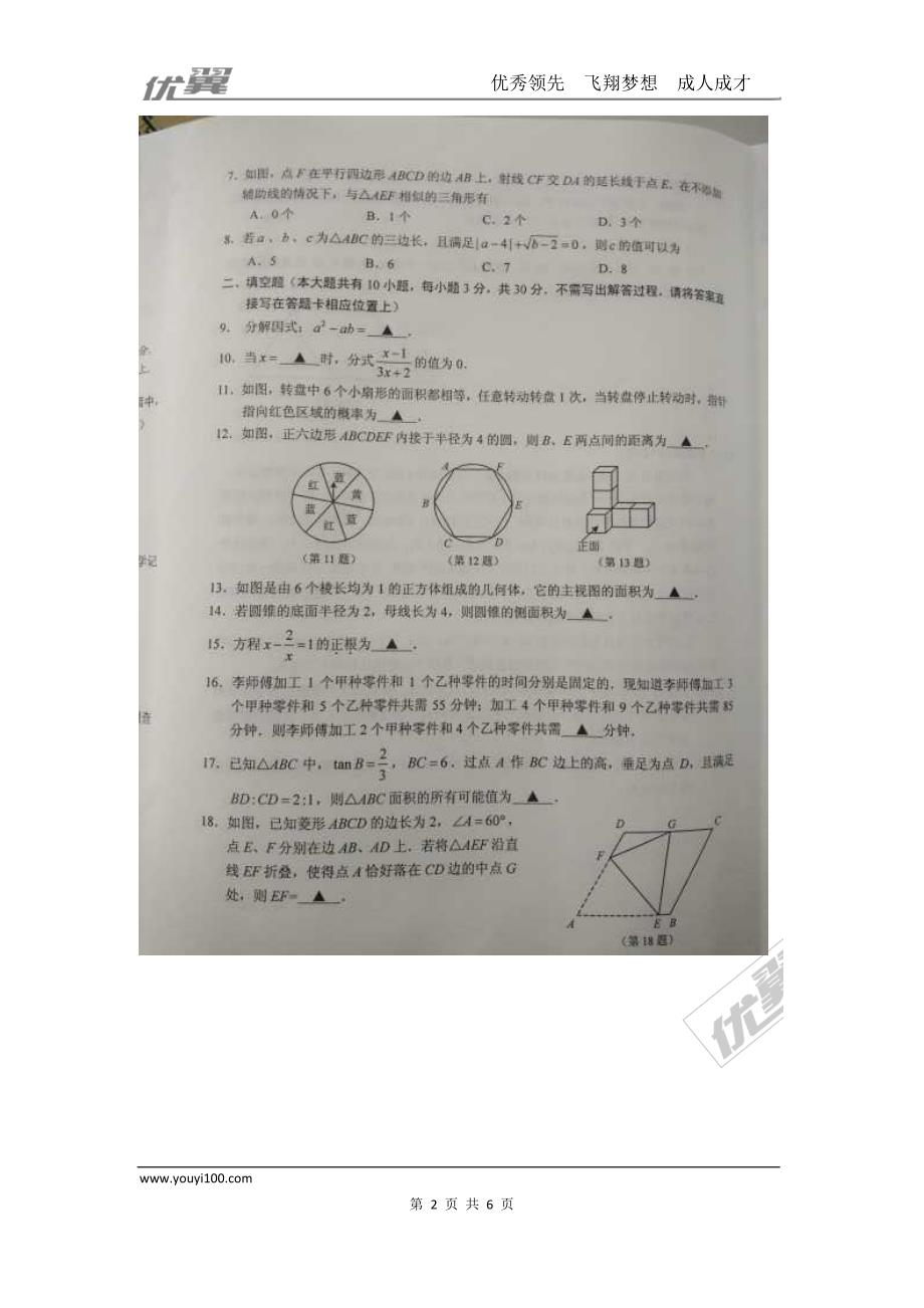 2016年江苏省盐城市中考试题【jiaoyupan.com教育盘】.doc_第2页