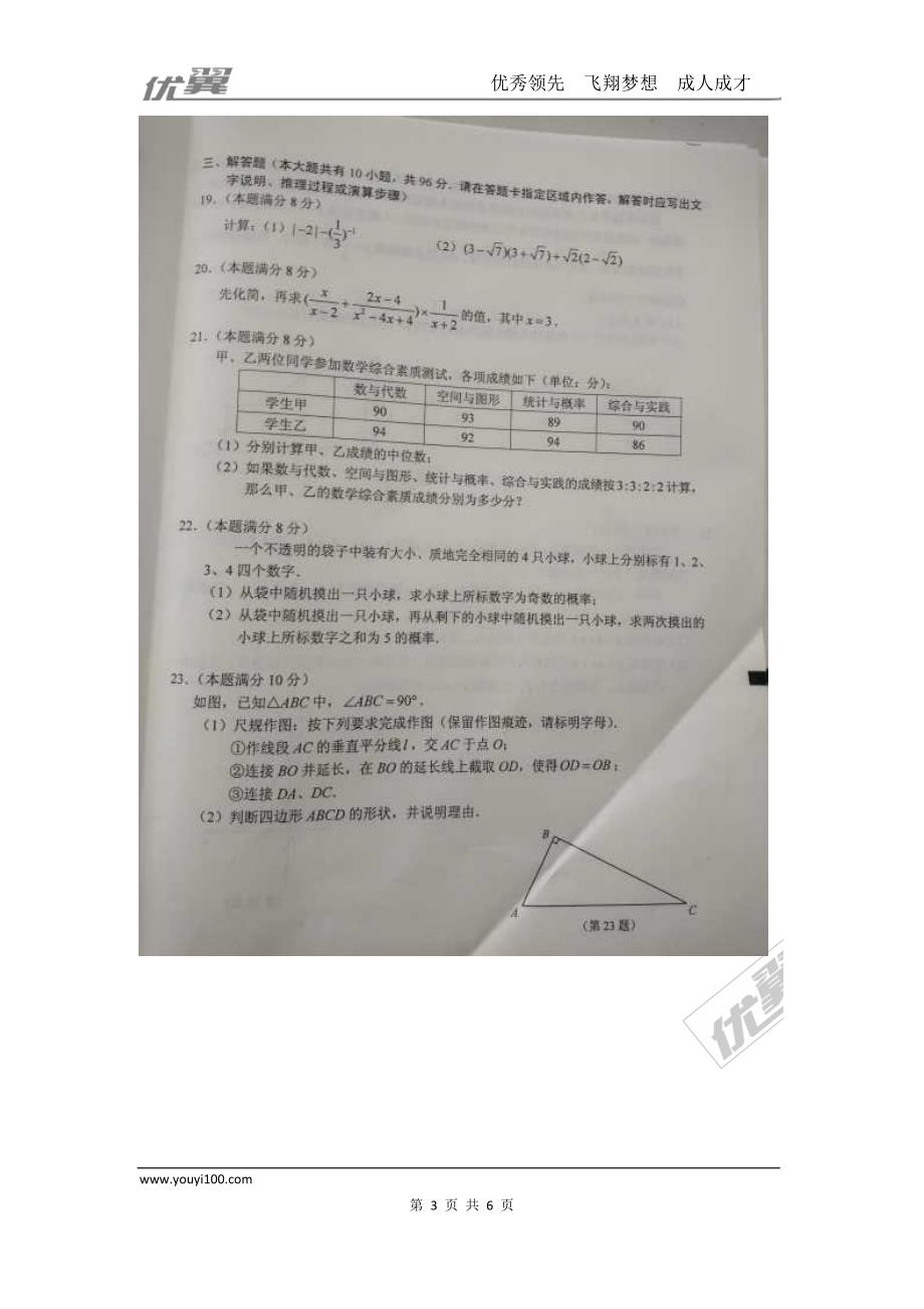 2016年江苏省盐城市中考试题【jiaoyupan.com教育盘】.doc_第3页