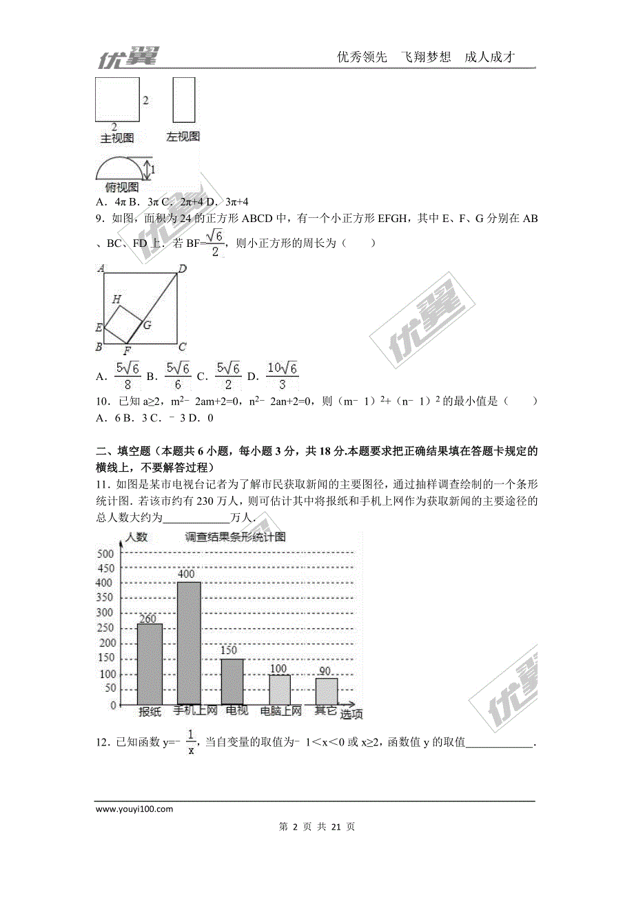 2016年内蒙古呼和浩特市中考试题【jiaoyupan.com教育盘】.doc_第2页