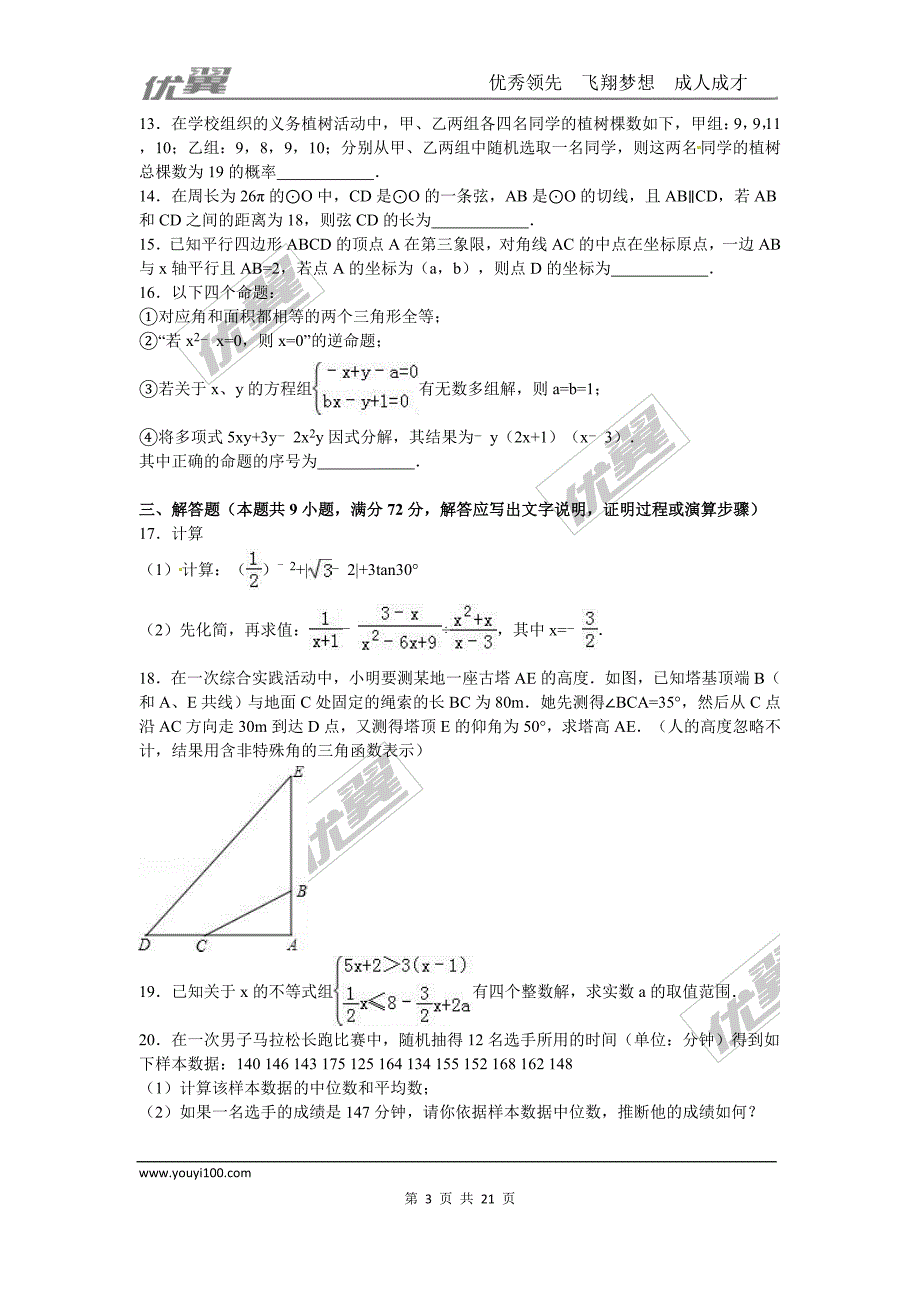 2016年内蒙古呼和浩特市中考试题【jiaoyupan.com教育盘】.doc_第3页