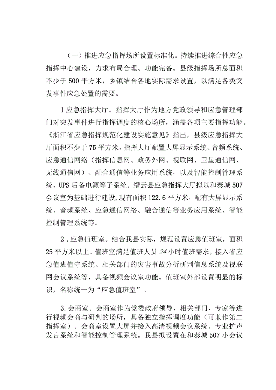 缙云县应急指挥规范化建设实施方案.docx_第2页