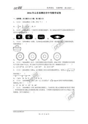 2016年山东省潍坊市中考试题【jiaoyupan.com教育盘】.doc