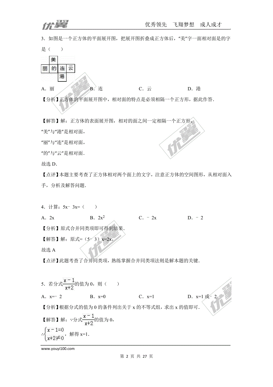 2016年江苏省连云港市中考试题【jiaoyupan.com教育盘】.doc_第2页