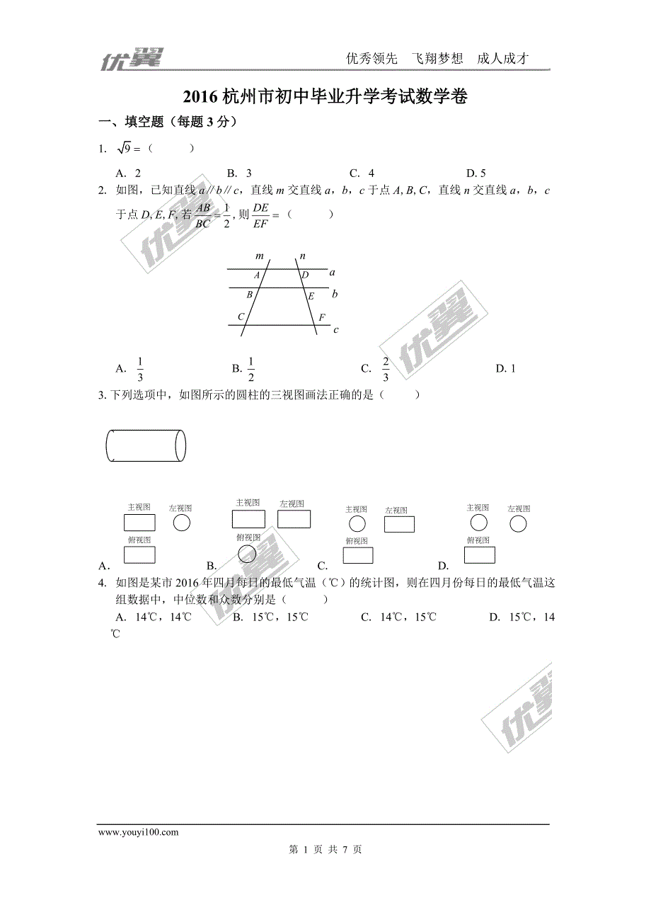 2016年浙江省杭州市中考试题【jiaoyupan.com教育盘】.doc_第1页