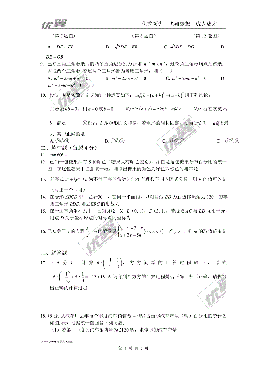 2016年浙江省杭州市中考试题【jiaoyupan.com教育盘】.doc_第3页