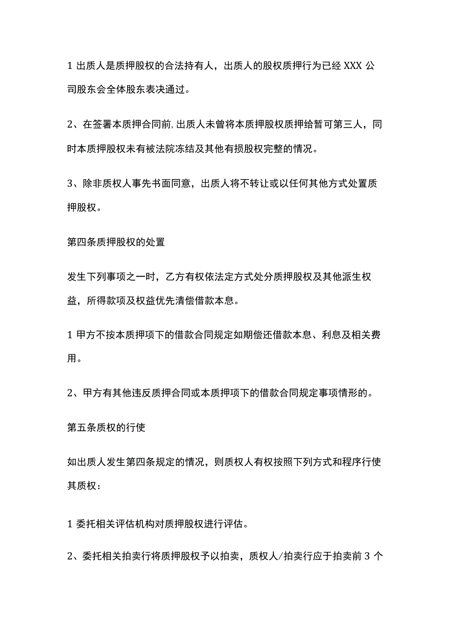 股权质押合同 标准版.docx_第2页