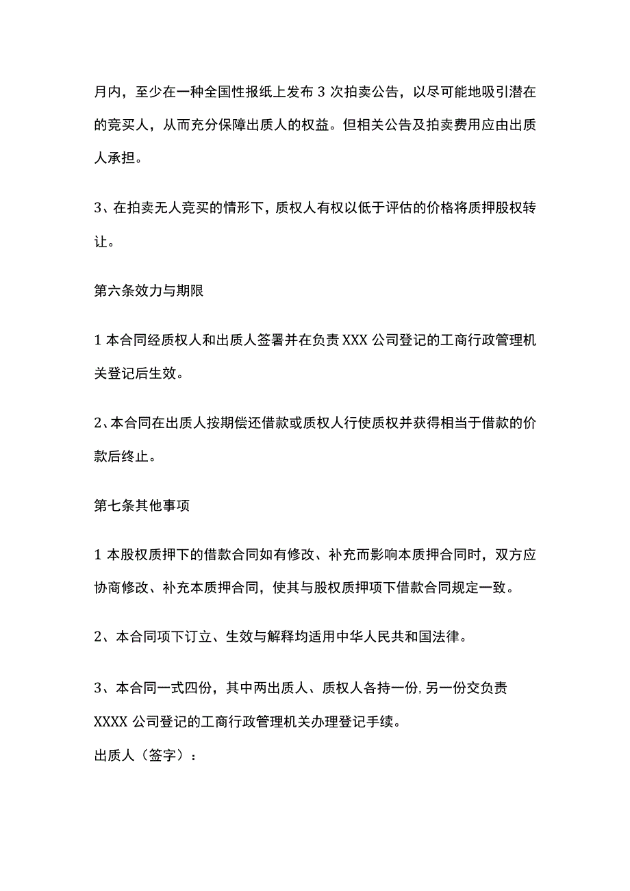 股权质押合同 标准版.docx_第3页