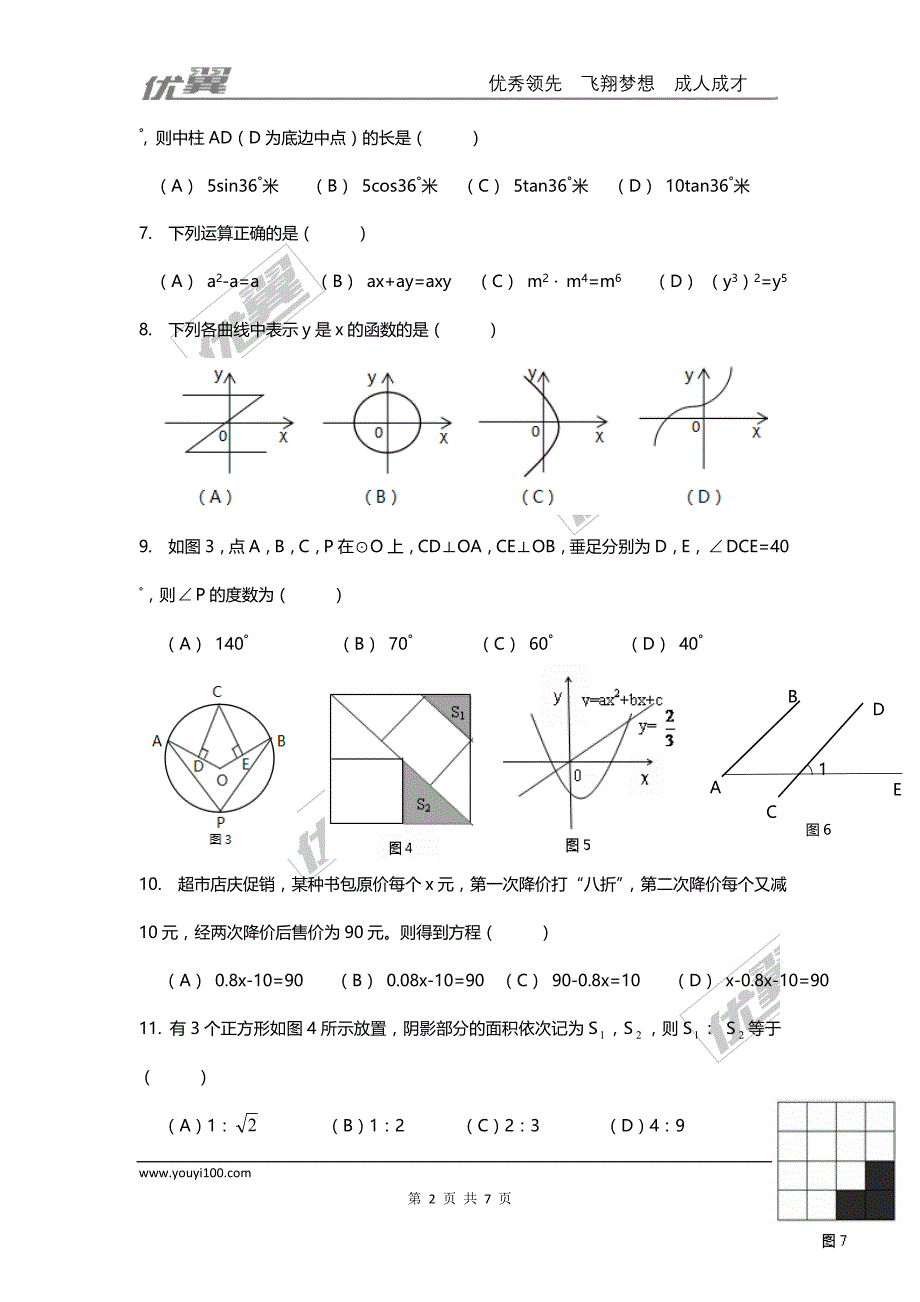 2016年广西南宁市中考试题【jiaoyupan.com教育盘】.doc_第2页