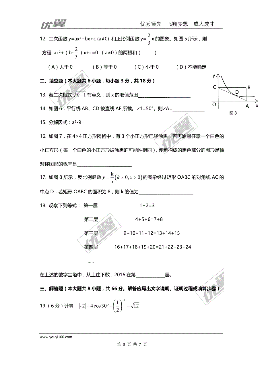 2016年广西南宁市中考试题【jiaoyupan.com教育盘】.doc_第3页