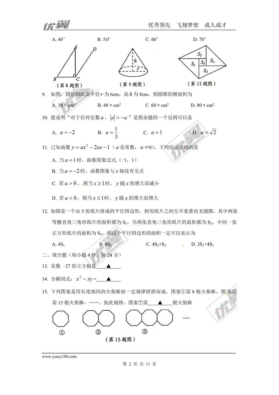 2016年浙江省宁波市中考试题【jiaoyupan.com教育盘】.doc_第2页