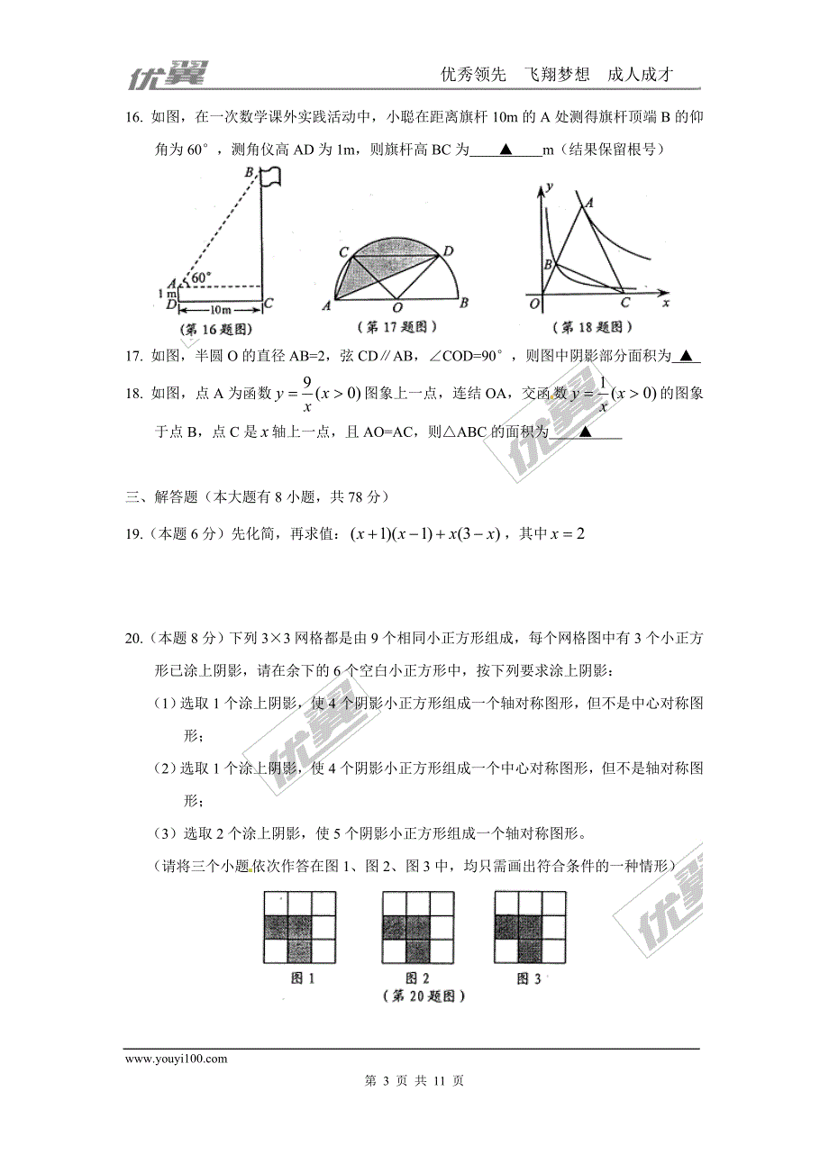 2016年浙江省宁波市中考试题【jiaoyupan.com教育盘】.doc_第3页