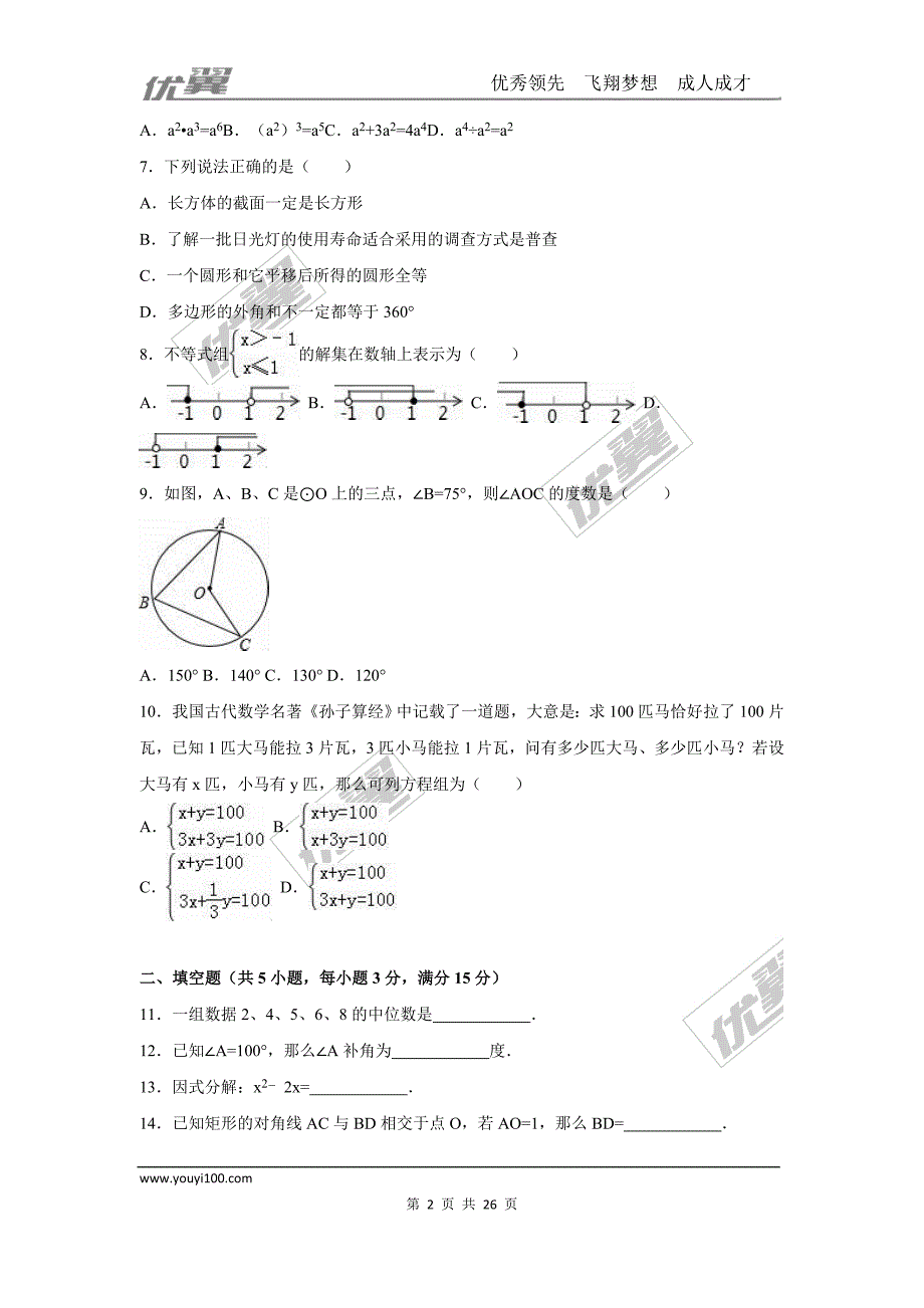 2016年广东省茂名市中考试题【jiaoyupan.com教育盘】.doc_第2页