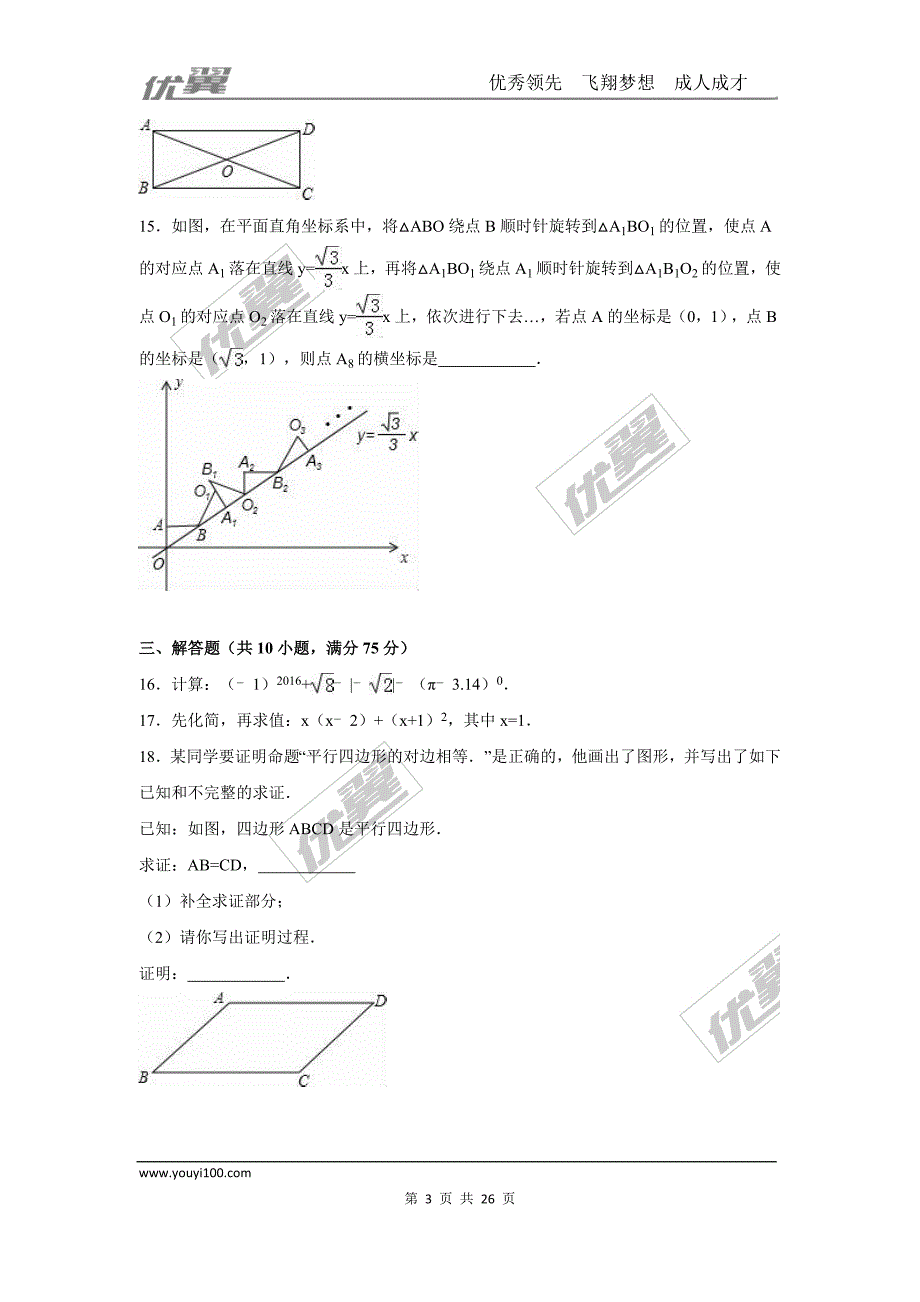 2016年广东省茂名市中考试题【jiaoyupan.com教育盘】.doc_第3页