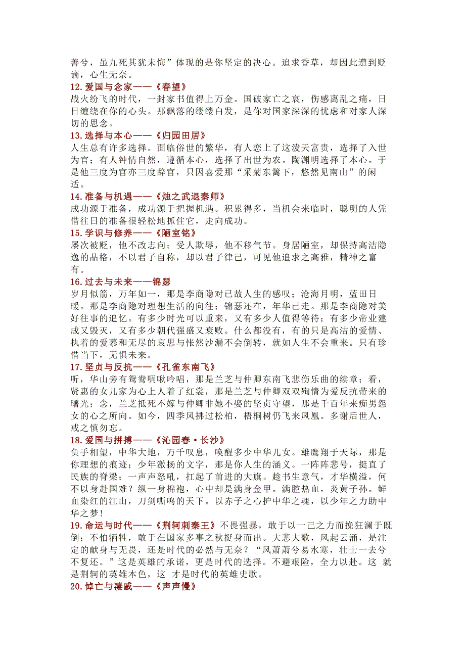 高中语文36组课本经典篇目作文素材运用.docx_第2页