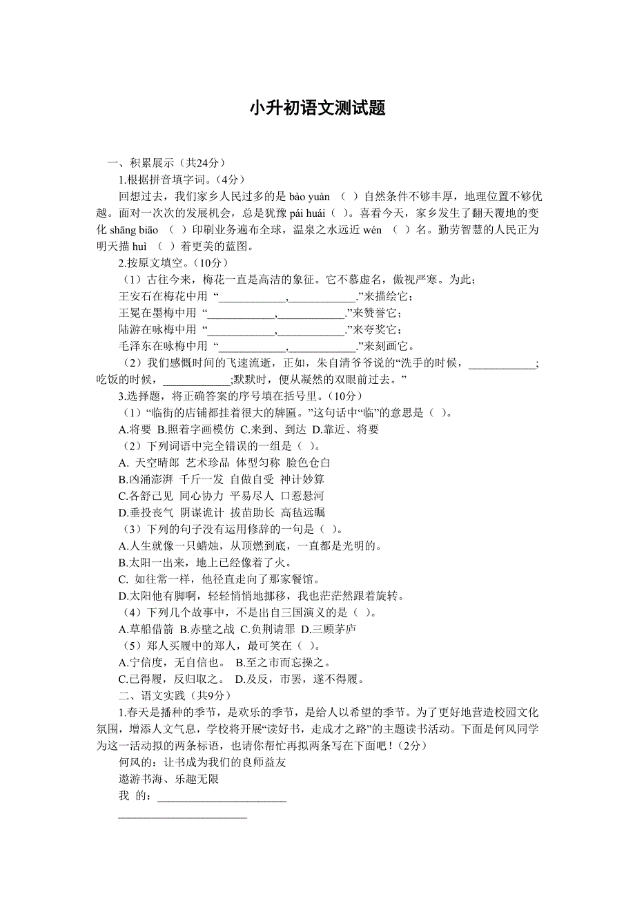 语文试题12.doc_第1页