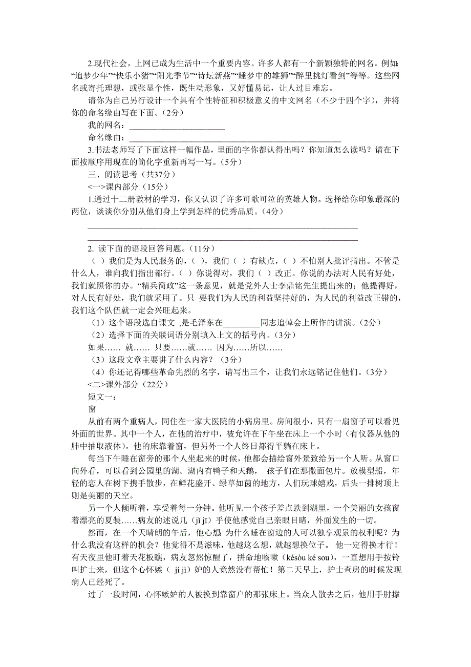 语文试题12.doc_第2页