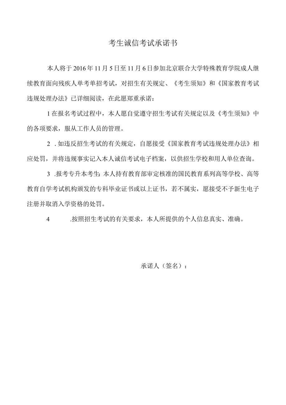 考生诚信考试承诺书.docx_第1页